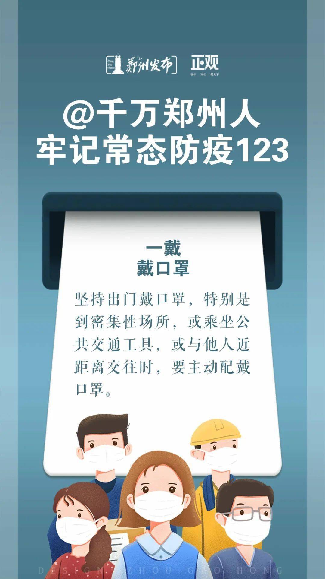 鄭州召開2021年疫情防控新聞發佈會市民最關注的問題都在這了