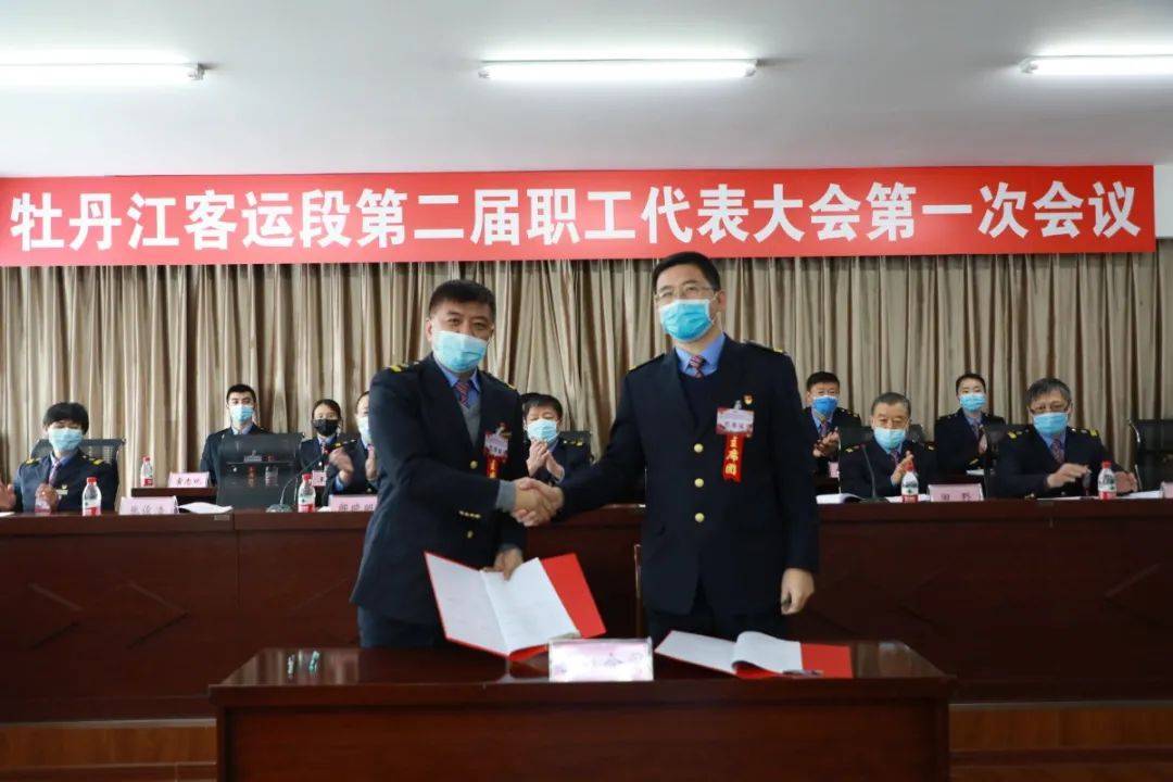 聚焦职代会牡丹江客运段二届一次职工代表大会胜利召开