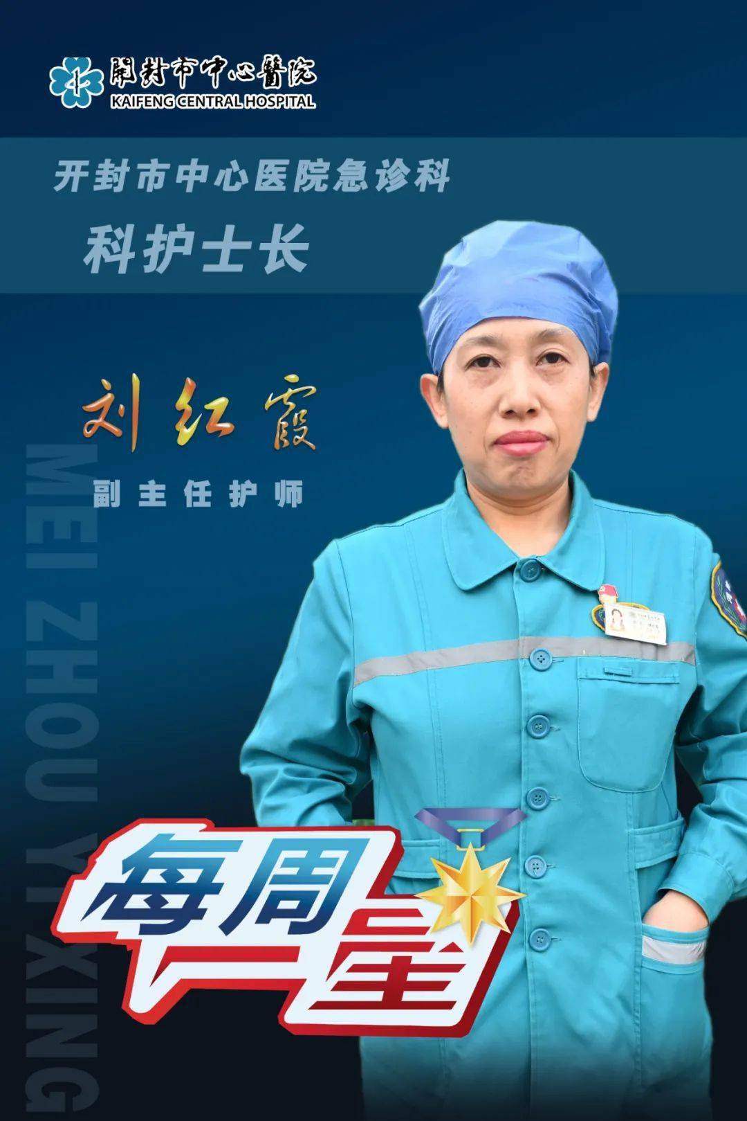 每周一星刘红霞蛇杖象征责任绿衣捍卫生命