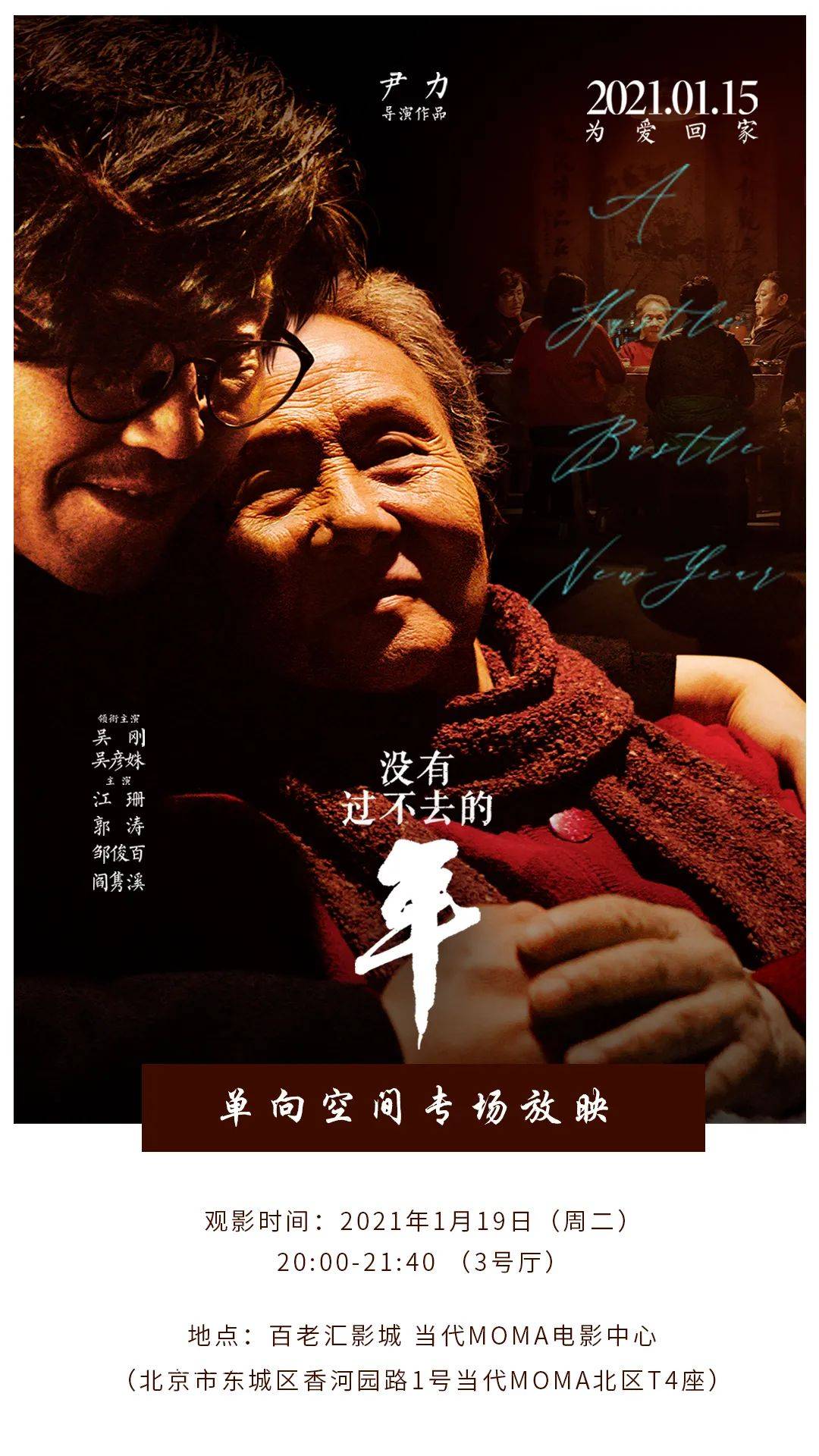 电影《没有过不去的年》讲述了年关将至时一个家庭的故事,它是对改革