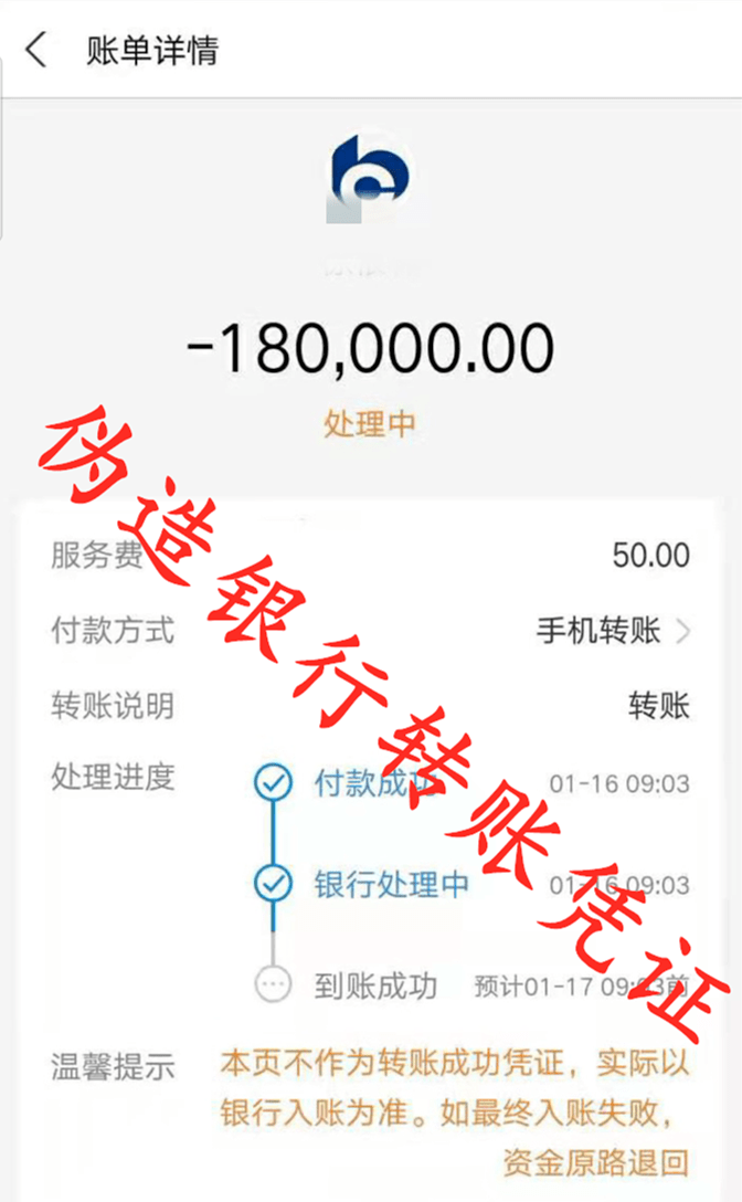 谎称已将钱转账,并发来了伪造转账截图.