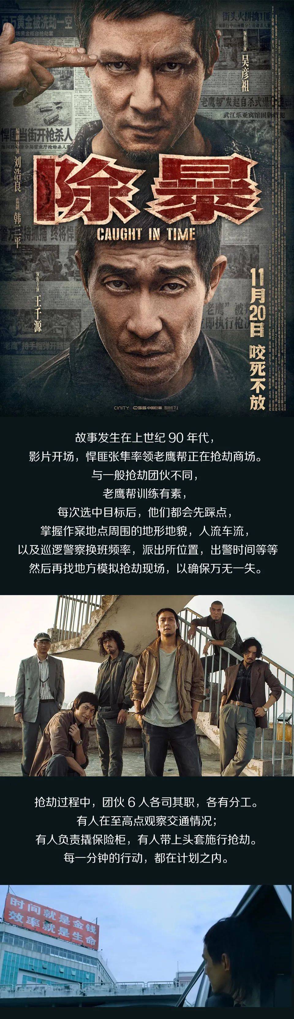 吴彦祖饰演的悍匪张隼,警匪大片《除暴》中,但那时的治安远不及现在.