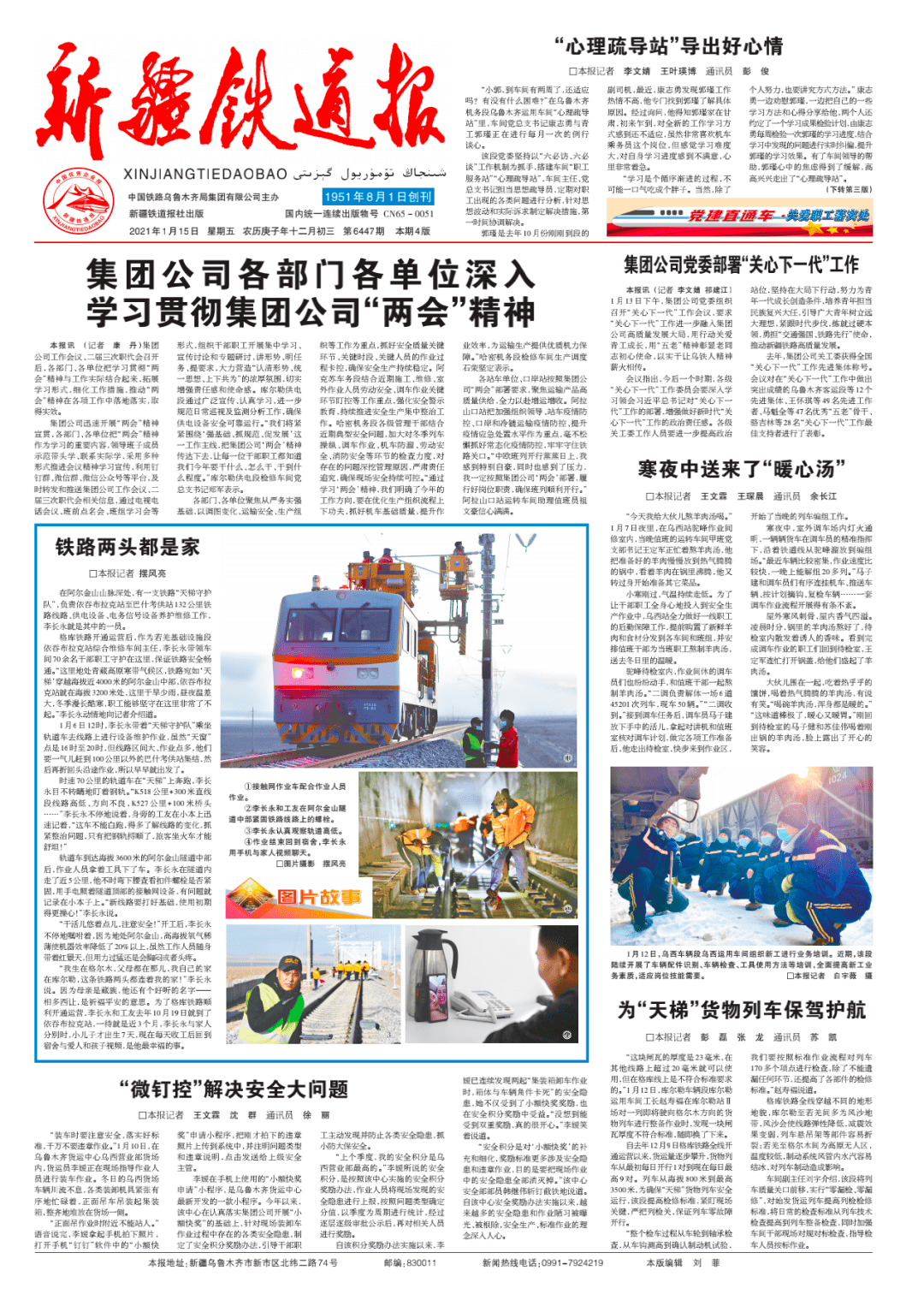 【新闻速递】新疆铁道报(2021年1月15日)