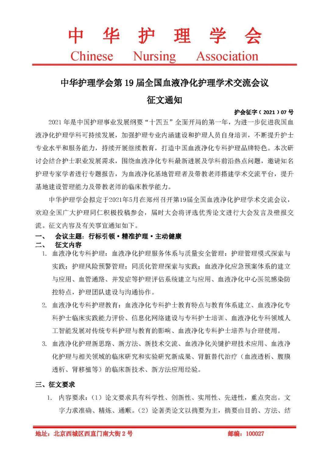 学术会议中的投稿指南