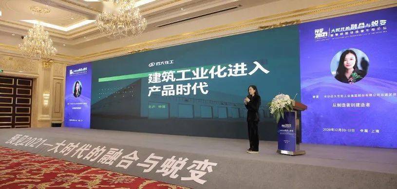 远大住工:建筑工业化进入产品时代