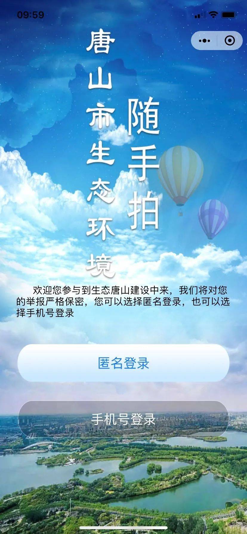 唐山市生態環境隨手拍app上線啦發現生態環境違法行為請舉報有獎勵