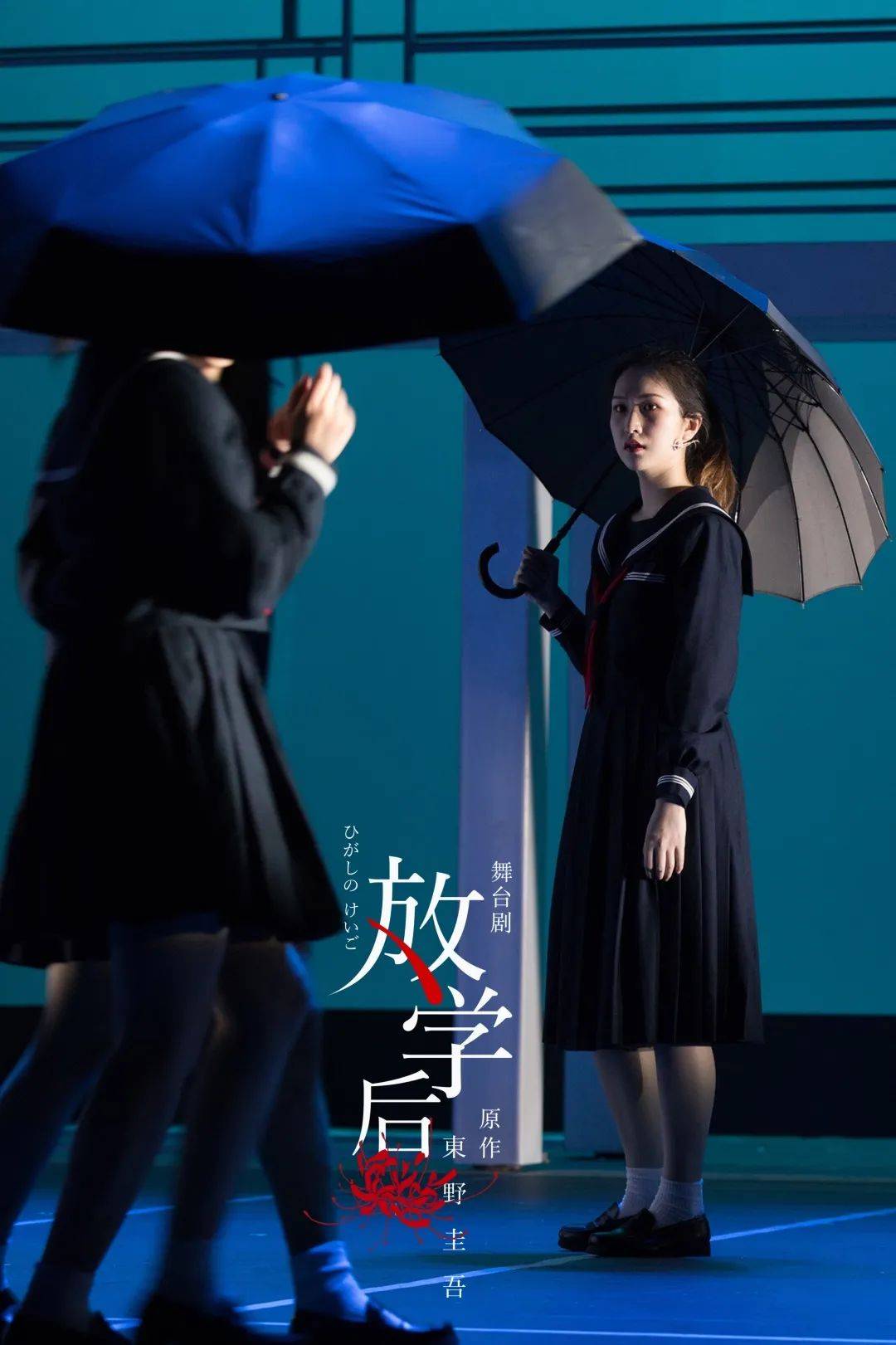 放学后杀戮开始