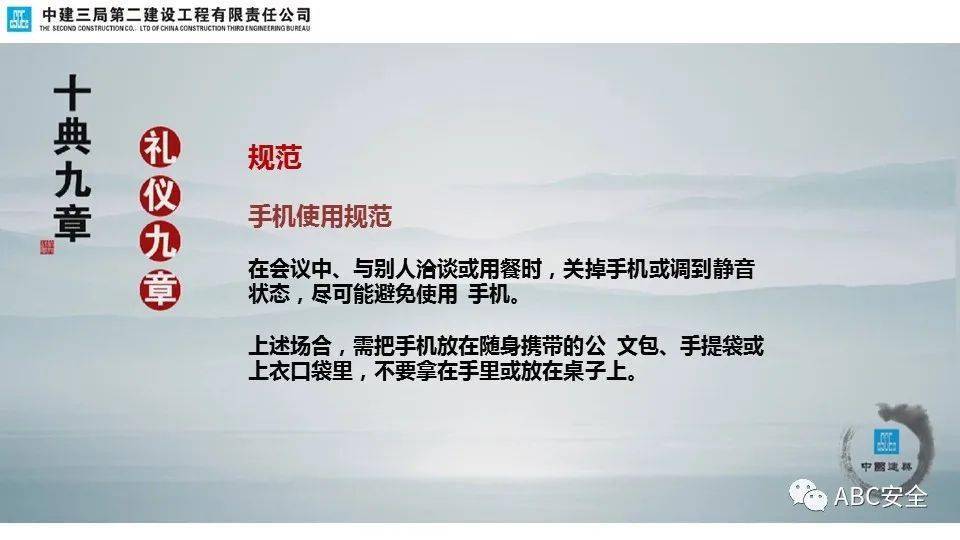 中国建筑行为规范手册十典九章ppt