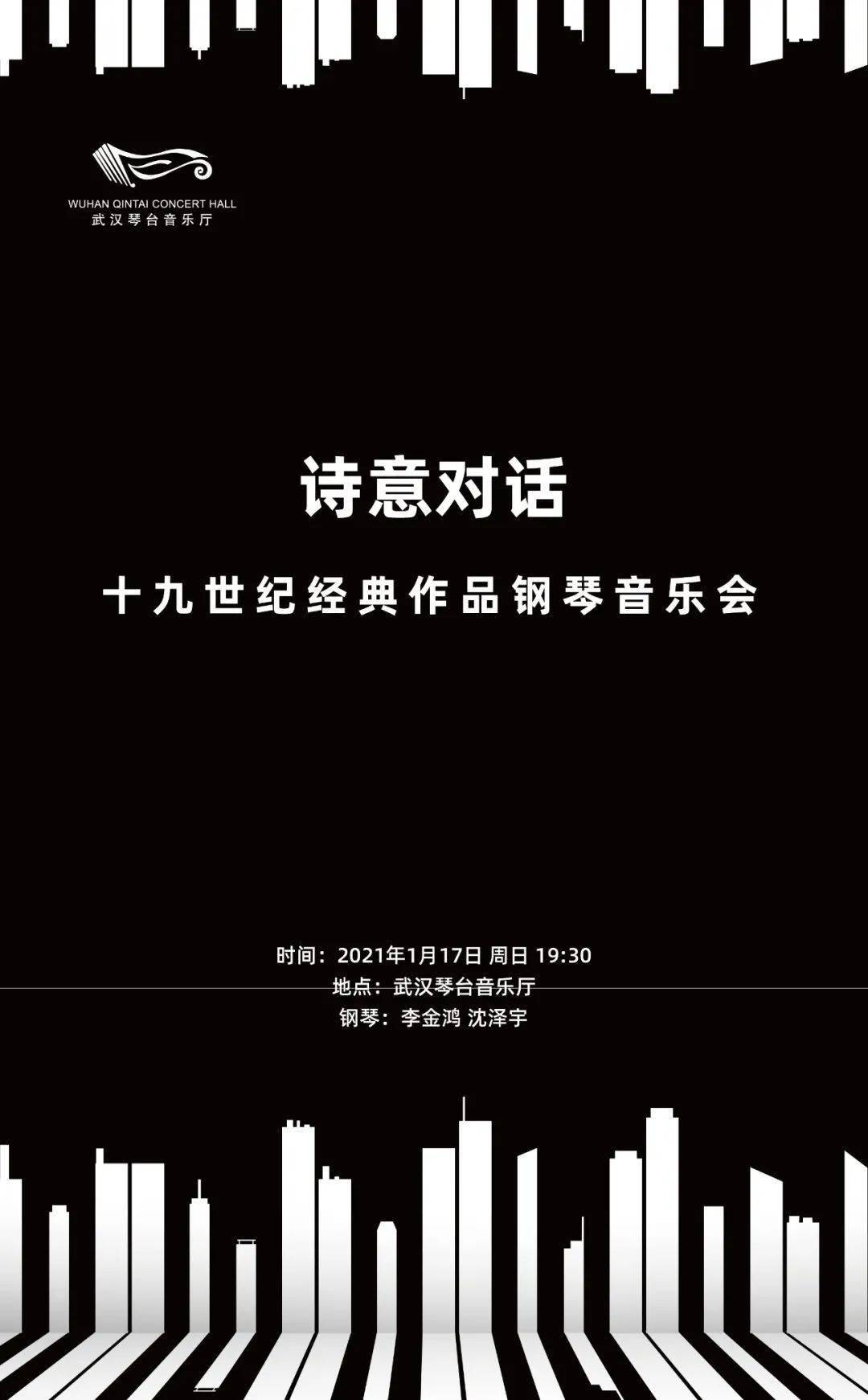 今日19:30 | 十九世纪经典作品钢琴音乐会(内含电子节目单)