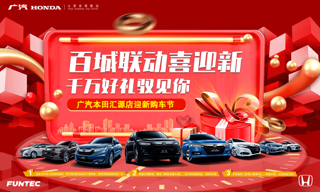 2021年已经开始河源区域迎新购车专场