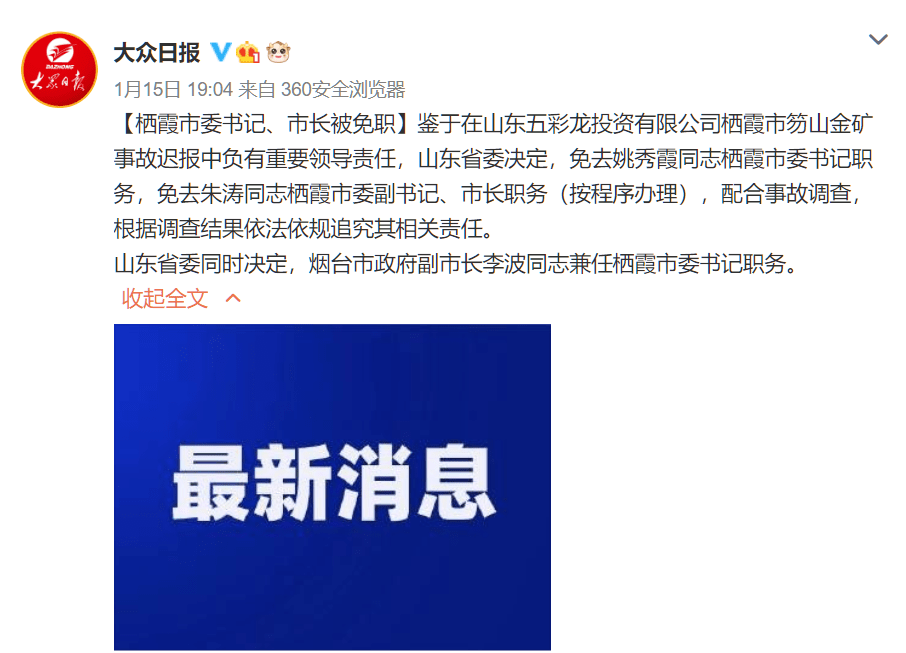 山东省委同时决定,烟台市政府副市长李波同志兼任栖霞市委书记职务.