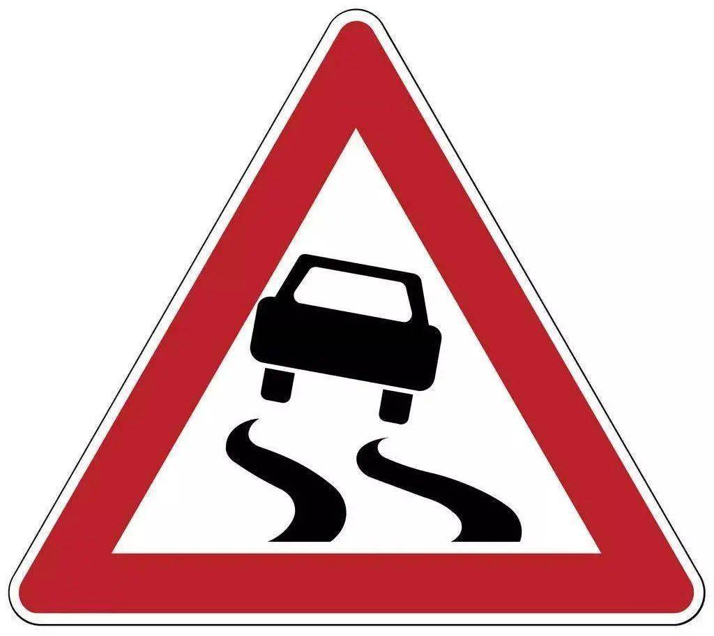 路面有水泥泞等易引发滑转的道路要严格控制车速车辆发生侧滑切不可