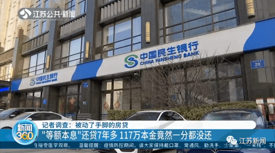 民生银行的房贷还了7年多，一查自己的征信报告才发现，117万本金竟一分钱没还...