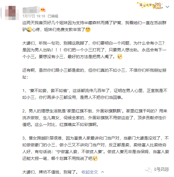 靠著當小三的熱度掙錢還覺得自己委屈