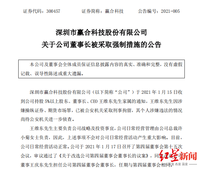 赢合科技董事长被刑拘机构抢跑引深交所关注消息是否提前泄露