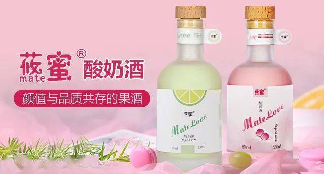 莜蜜·酸奶酒颜值与品质共存的果酒与