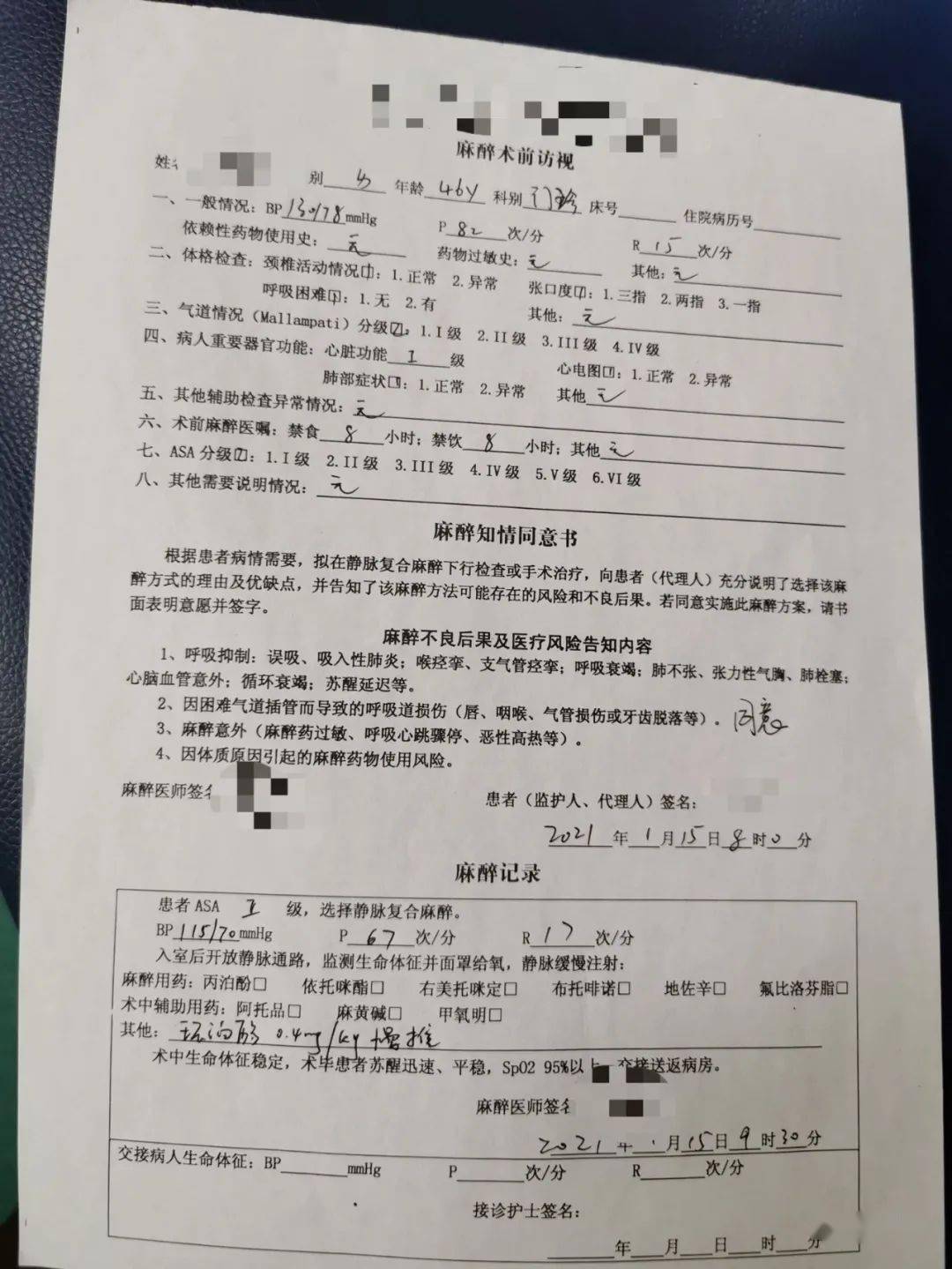 麻醉记录c之初体验——患者有话说感觉自己美美地睡了一觉,全程没有
