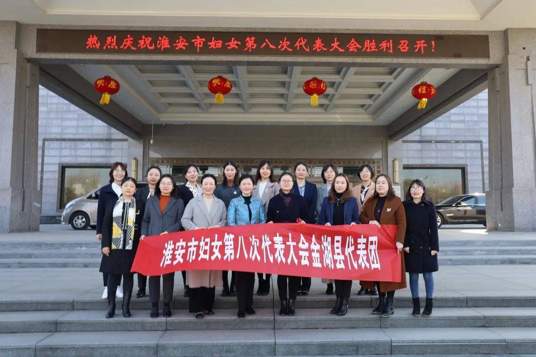 金湖县代表团向淮安市妇女第八次代表大会报到