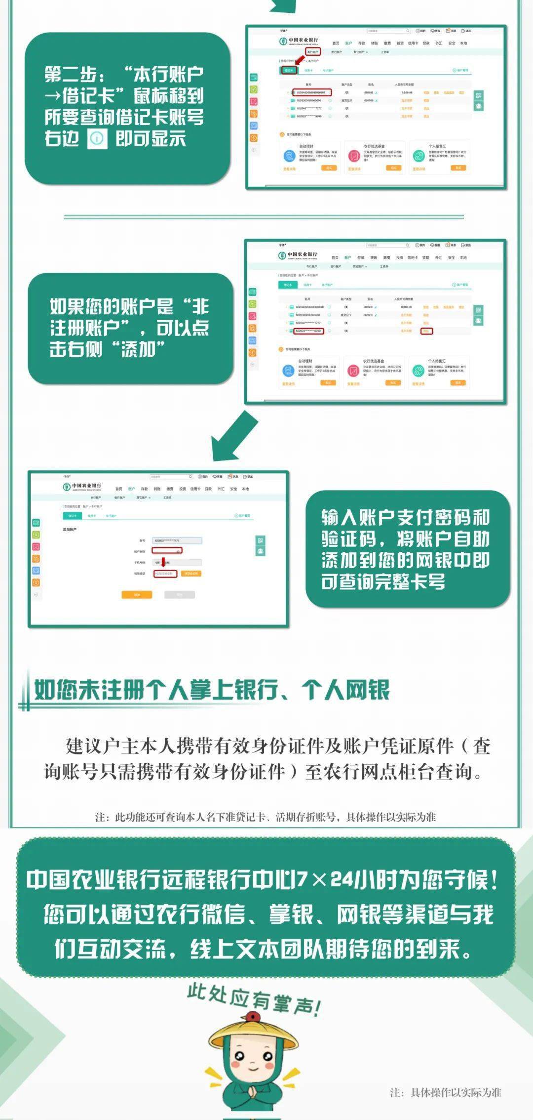 【服务】借记卡卡号记不住？小编带您轻松查~