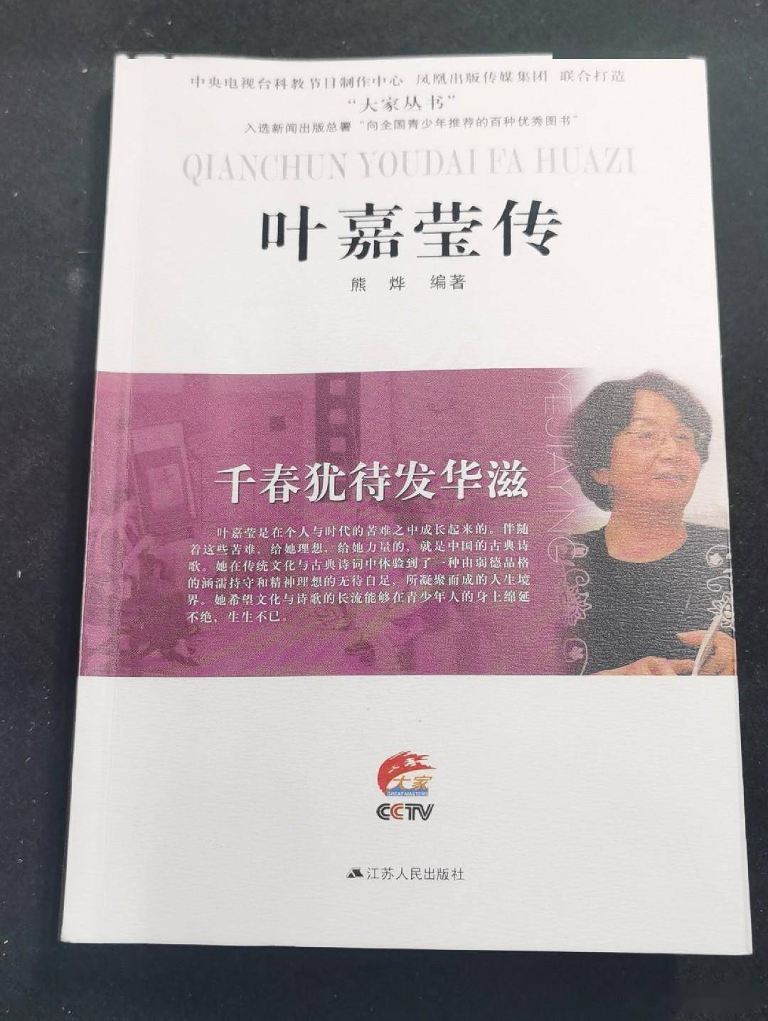 2021年精读的第一本书《叶嘉莹传》_手机搜狐网