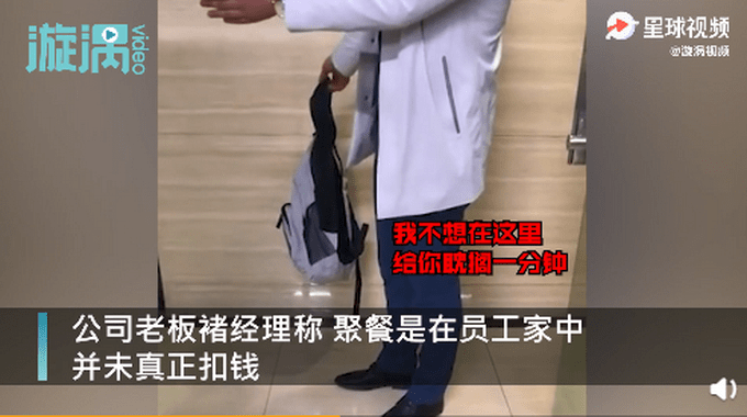 男子未参加同事生日宴被罚（图）