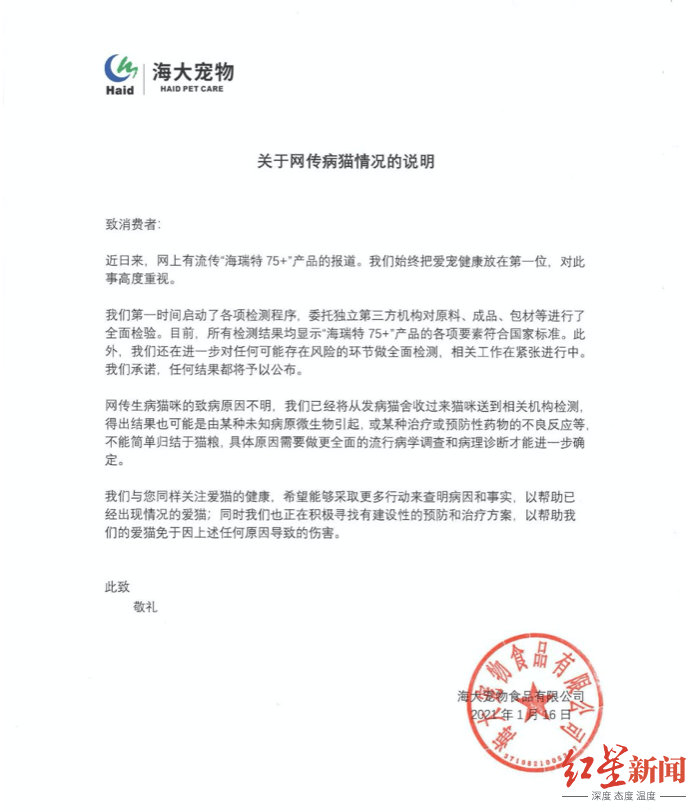 海大宠物回应猫粮致畸 不能简单归结于猫粮 检测