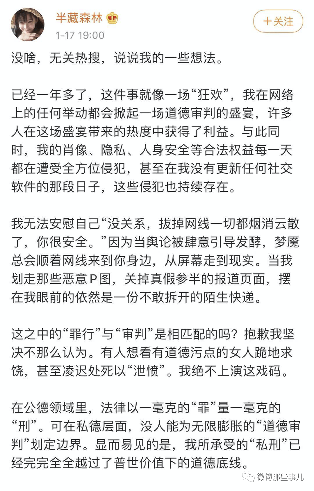 半藏森林发长文网友不买账你真是老母猪带胸罩一套又一套67