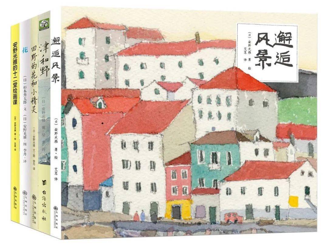 巨星陨落 世间再无安野光雅 10年责编眼中的大师风采 先生