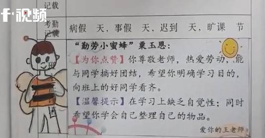 長沙這位老師的期末評語火了