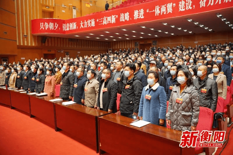 政协衡阳市第十二届委员会第五次会议开幕!