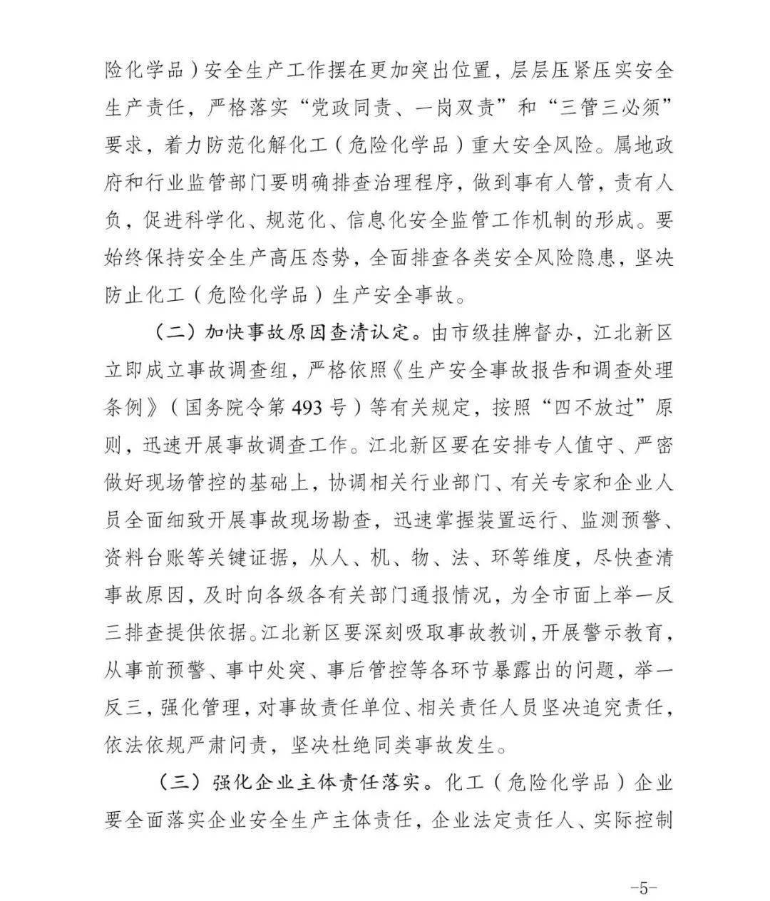 2021扬子石化GDP_南京扬子石化宿舍(3)