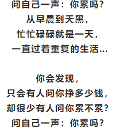 做人,就没有不累的人!