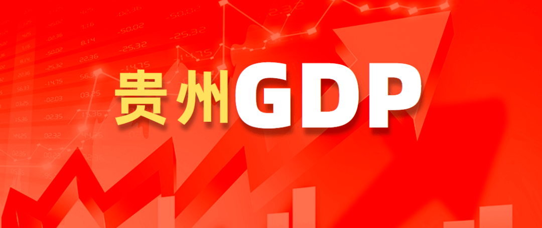 gdp详细_两会大家谈未设GDP具体目标,助力“十四五”高质量发展(2)