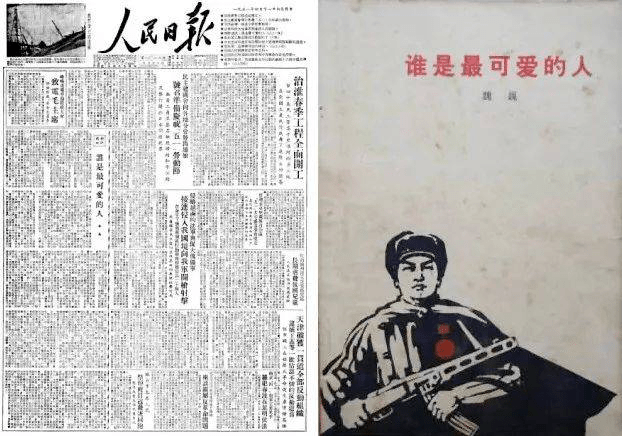 《谁是最可爱的人》最先于1951年4月11日在《人民日报》刊登1950年