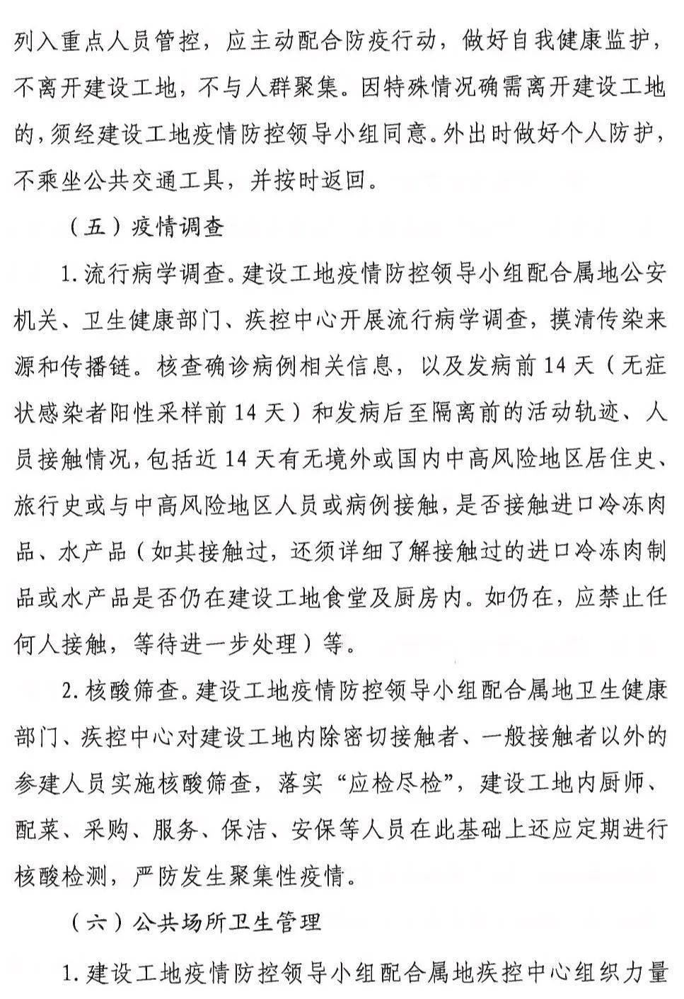 警惕!多名确诊病例曾在工地上班或前往工地