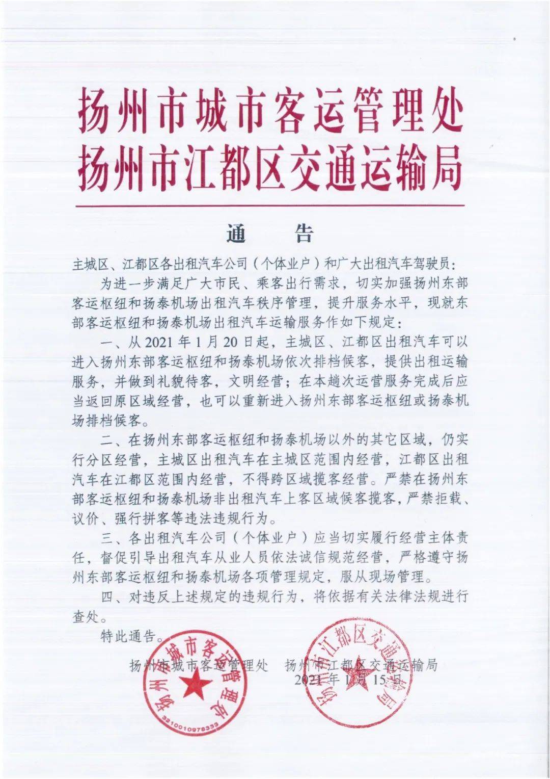 2021年扬州有多少人口_2021年扬州土地出让(3)