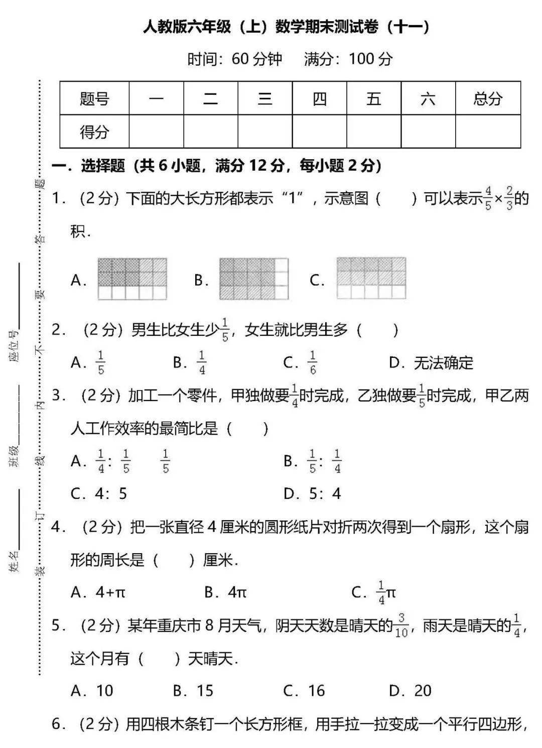 五六年级人教数学上册0118期末检测卷及答案|可下载打印