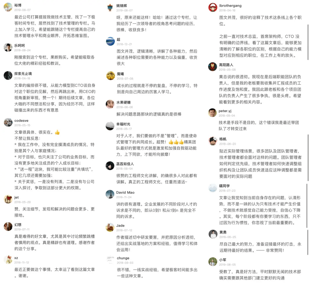 这是你想要的技术leader 吗 极客时间 管理