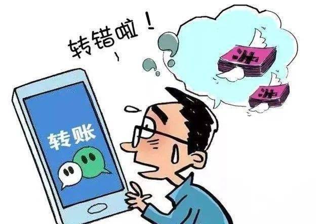 本想转账给一个人,却因操作失误转账给了另一个人.