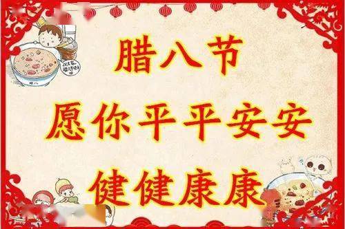 1月19日腊八最漂亮早上好动态表情图片大全早晨好动图美图大全