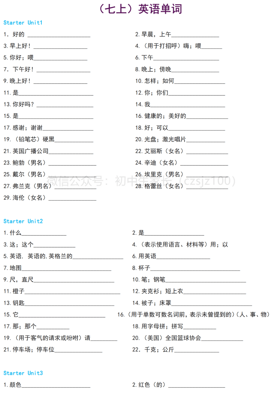 初中英语| 初一到初三上下全册单词默写版，可打印！赶紧替孩子收藏！_搜狐网