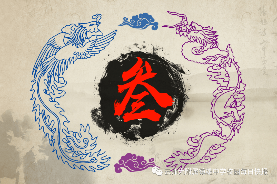 云南师范大学附属镇雄中学高一年级班徽,班旗设计大赛作品展示_班班