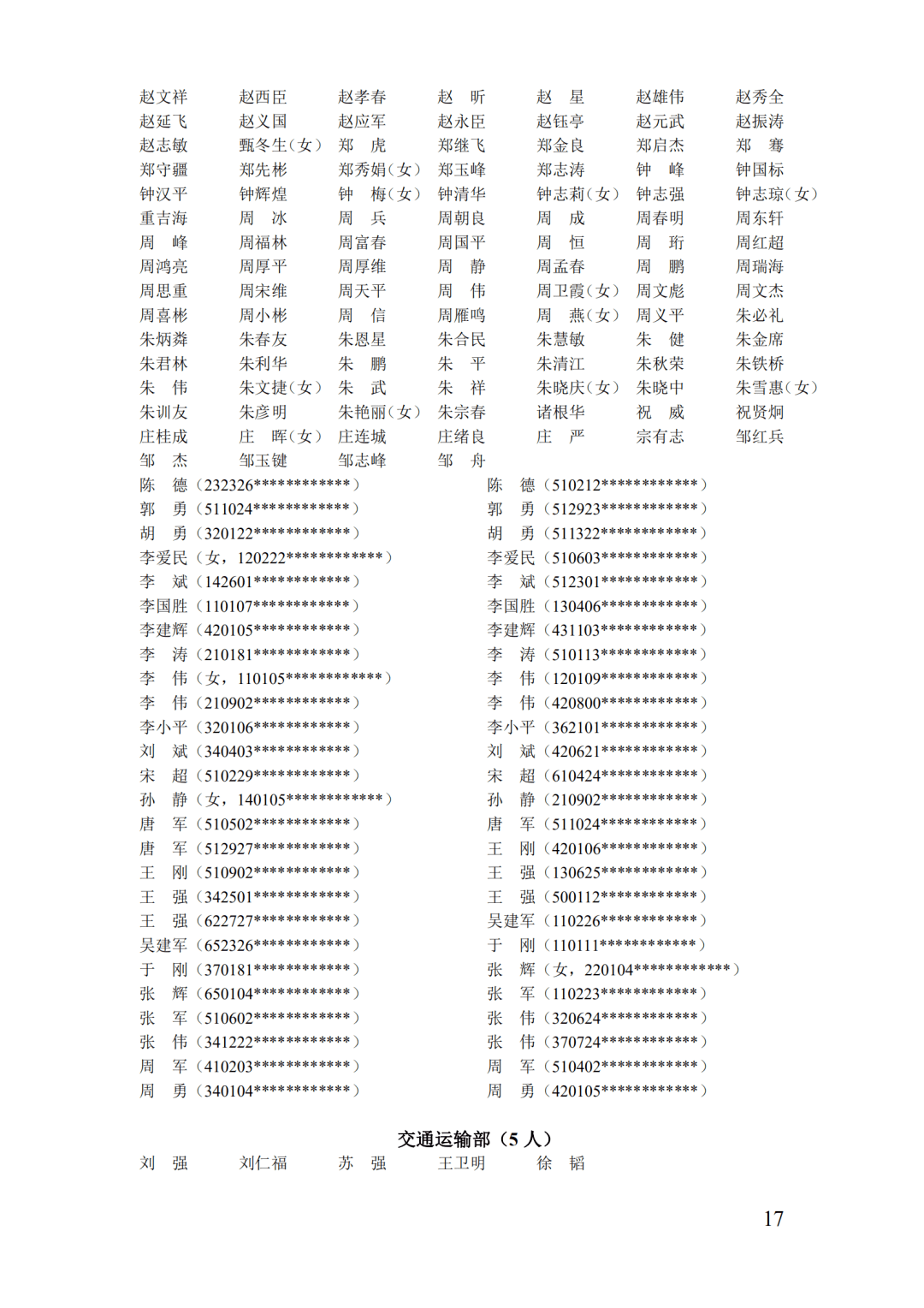 申请安置人口信息公开_人口老龄化图片(2)