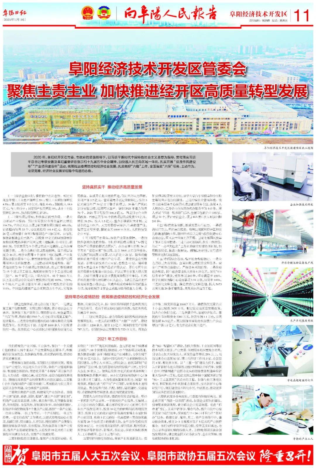 阜阳各具2020年上半_全文发布!2020年阜阳市zf工作报告(2)