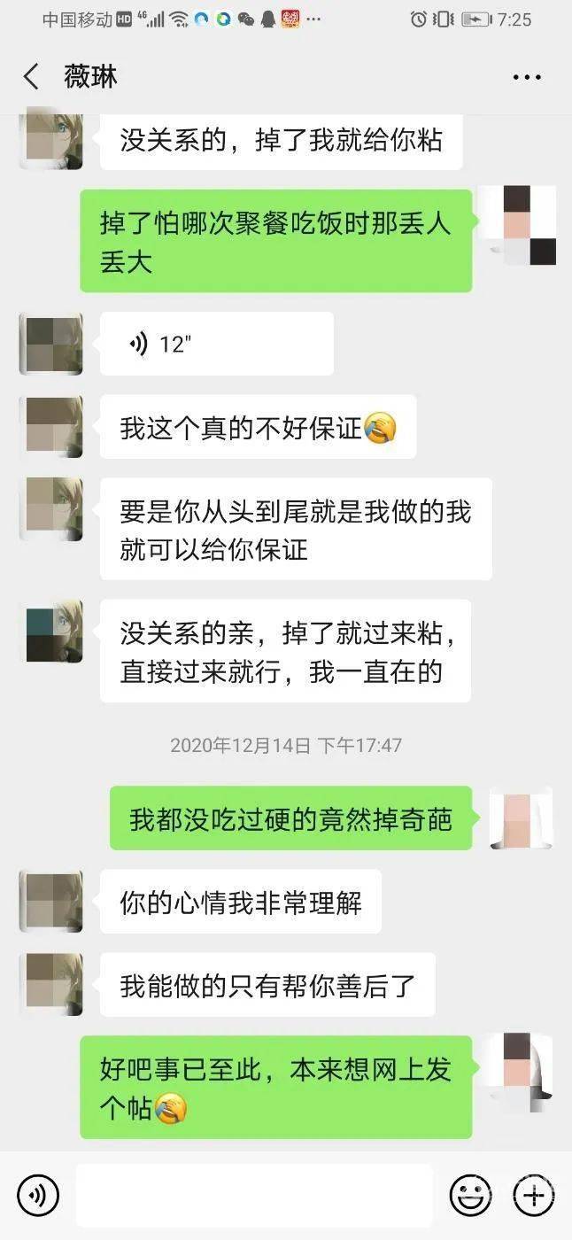 女子与内部医生的聊天记录