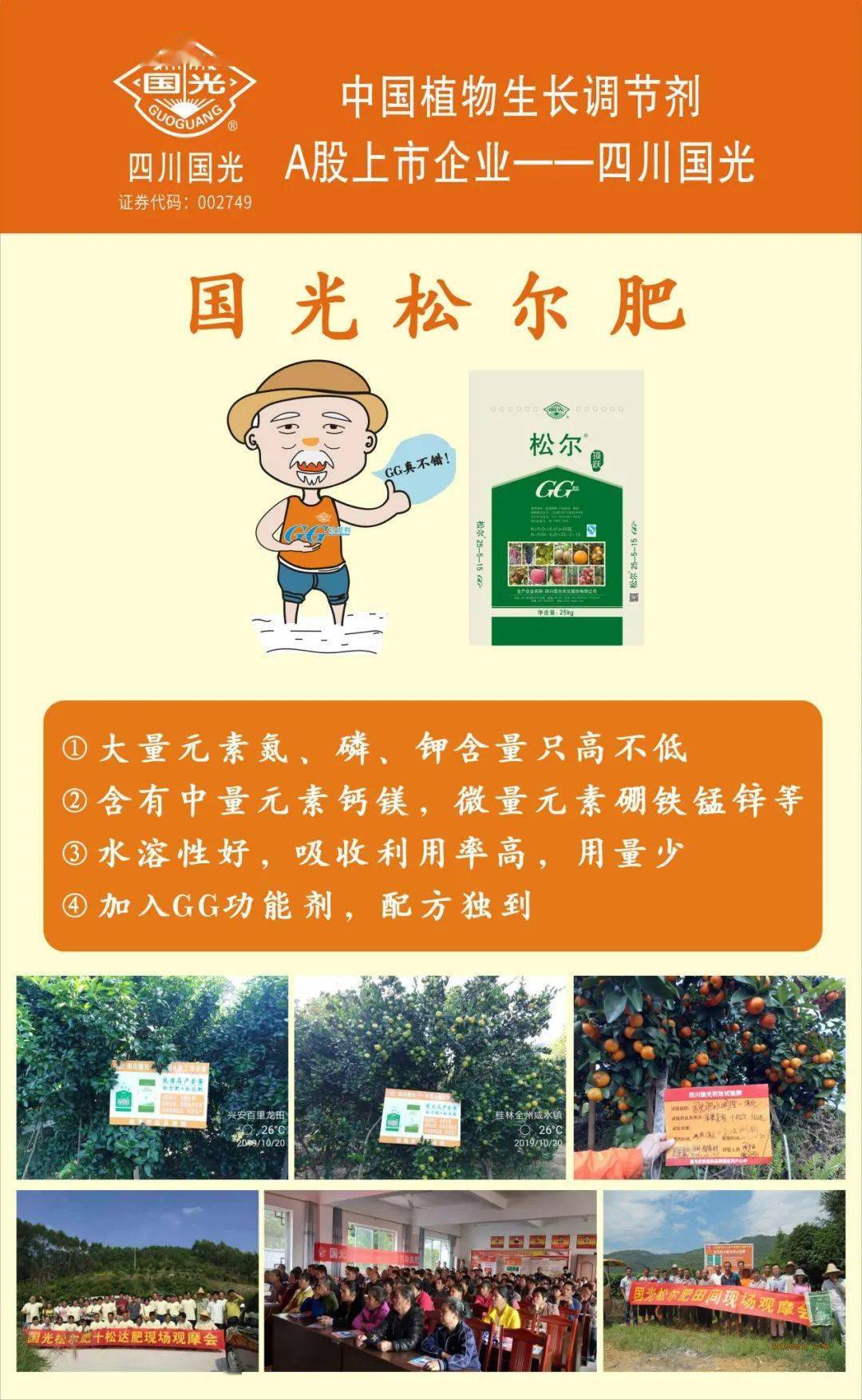 明星代言的复合肥图片