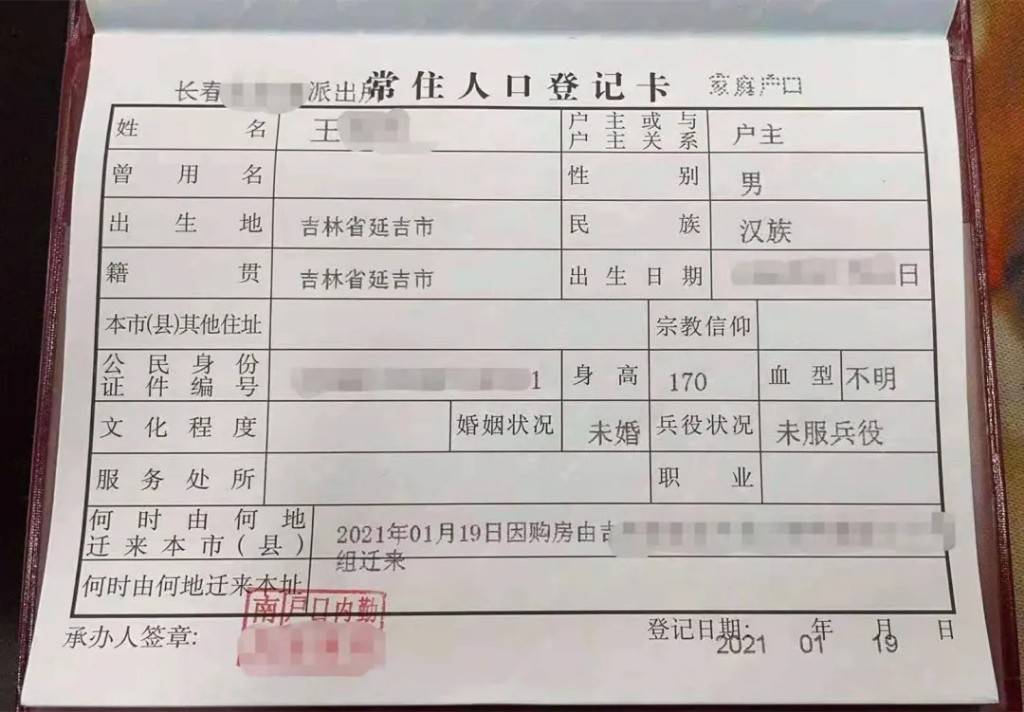 长春市公安局南关分局户籍大队互联网公安足不出户办理户政业务