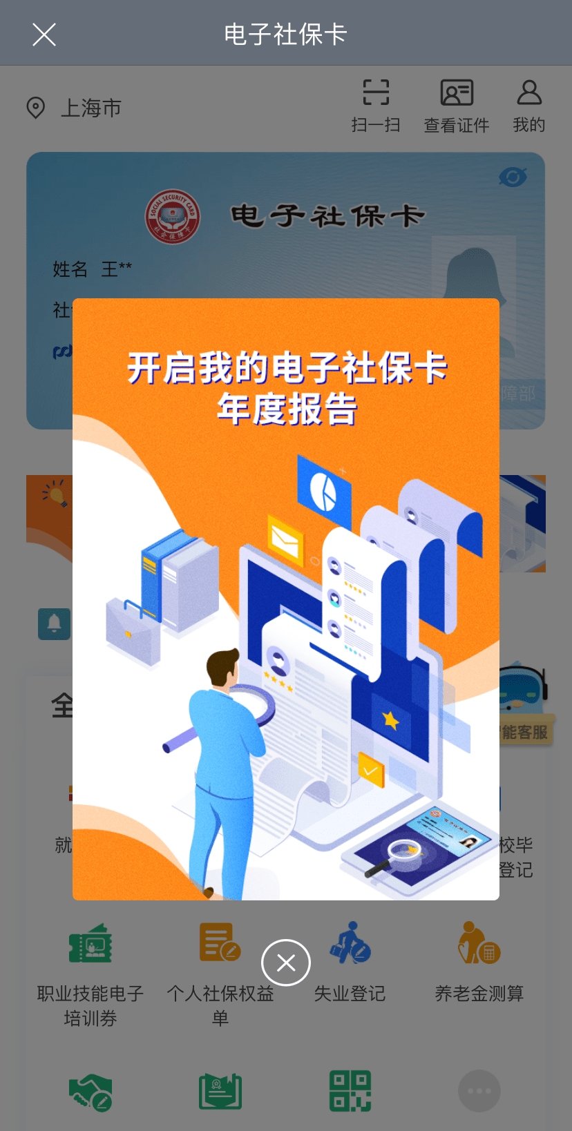 电子社保卡app图片