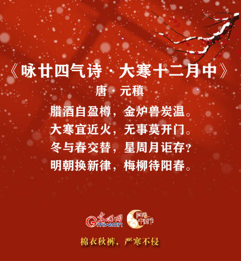 当节气遇上诗词·大寒