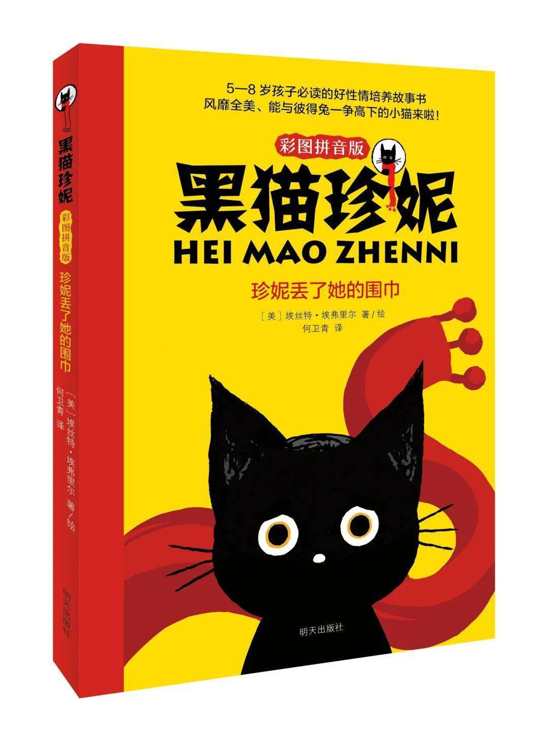 明天社|3种图书入选68位名师研发的《全国小学生寒假阅读书目》_珍妮